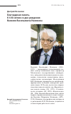 Научная статья на тему 'Благодарная память. К 100-летию со дня рождения Василия Васильевича налимова'