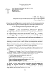 Научная статья на тему '«Благословенная Германия» между emotio et ratio: новые аспекты немецкой пространственной образности в «Путевых письмах из Англии, Германии и Франции» Н.И. Греча'