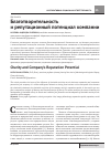 Научная статья на тему 'Благотворительность и репутационный потенциал компании'