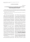 Научная статья на тему 'Благотворительность Русской Православной церкви в исследовательской практике дореволюционного периода'