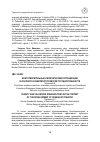Научная статья на тему 'Благотворительные и волонтерские организации в контексте развития Российской государственности'