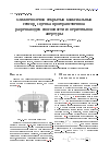 Научная статья на тему 'Ближнеполевой открытый коаксиальный сенсор. Оценка пространственной разрешающей способности измерительной апертуры'