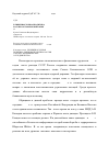 Научная статья на тему 'Ближневосточная политика России: исторический опыт 1996-1999 гг'