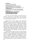 Научная статья на тему 'Ближний Восток: состояние и перспективы развития региональной ситуации'