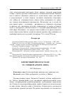 Научная статья на тему 'Близнечный миф в рассказе Л. Е. Улицкой «Второе лицо»'