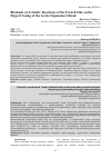 Научная статья на тему 'Blockade of Artsakh: Reactions of the French Side on the Illegal Closing of the Goris-Stepanakert Road'