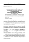 Научная статья на тему 'Блоггинг как технология социальной и политической коммуникации: уточнение понятия и характеристика эвристических возможностей'