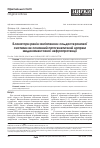 Научная статья на тему 'Блокаторы ренин-ангиотензин-альдостероновой системы как основное патогенетическое направление медикаментозной нефропротекции'