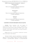 Научная статья на тему 'БЛОКЧЕЙН В ТЕЛЕКОММУНИКАЦИЯХ: НОВАЯ ПАРАДИГМА'