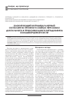 Научная статья на тему 'Блокирующий интрамедуллярный остеосинтез при внесуставных переломах дистального и проксимального метадиафиза большеберцовой кости'