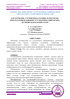 Научная статья на тему 'БОҒДОРЧИЛИК, УЗУМЧИЛИКДА ТЕХНИК-ТЕХНОЛОГИК ЖИҲАТДАН ЯНГИЛАШНИНГ УСТУВОР ЙЎНАЛИШЛАРИ ВА ИСТИҚБОЛДАГИ ВАЗИФАЛАРИ'