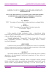Научная статья на тему 'BO‗LAJAK TEXNOLOGIYA TA‘LIMI O‗QITUVCHILARINI KASBIY KOMPETENSIYALARINI RIVOJLANTIRISHGA YANGICHA YONDASHUVLARNING MAZMUNI'