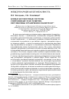 Научная статья на тему 'БОЕВЫЕ БЕСПИЛОТНЫЕ СИСТЕМЫ: СОВРЕМЕННЫЙ ЭТАП РАЗВИТИЯ, ПЕРСПЕКТИВЫ ОГРАНИЧЕНИЯ И КОНТРОЛЯ'