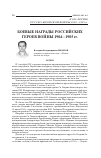 Научная статья на тему 'Боевые награды российских героев войны'