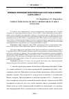 Научная статья на тему 'Боевые операции вооруженных сил США в Ливии в 2014–2020 гг.'