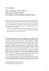 Научная статья на тему '"Бог усмотрит себе агнца. ":опыт прочтения акедыв историко-религиозной перспективе'