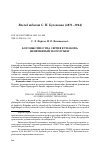 Научная статья на тему 'БОГОМЫСЛИЕ ОТЦА СЕРГИЯ БУЛГАКОВА: НЕПРИНЯТЫЙ ТЕОЛОГУМЕН'