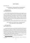 Научная статья на тему '«БОГОРОДИЦА С РЕВОЛЬВЕРОМ» И СВОЕЙ ВЕРОЙ (ЖИЗНЕННЫЕ ВЕРШИНЫ ВЕРЫ ФИГНЕР)'