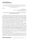 Научная статья на тему 'БОГОСЛОВИЕ В.Н. ЛОССКОГО 1950-Х ГОДОВ: ВЫЗОВЫ ИСТОРИЧЕСКИХ РЕАЛИЙ И ПРАВОСЛАВНЫЙ ВЗГЛЯД НА МИР'