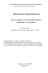 Научная статья на тему 'Богословские основы православного понимания экуменизма'