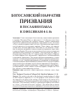 Научная статья на тему 'Богословский нарратив призвания в послании Павла к Ефесянам 4:1-16'