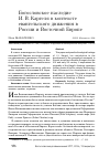 Научная статья на тему 'Богословское наследие И. В. Каргеля в контексте евангельского движения в России и Восточной Европе'