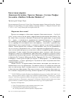 Научная статья на тему 'БОГОСЛОВЫ-МИРЯНЕ: ДИМИТРИС КУТРУБИС, ХРИСТОС ЯННАРАС, СТЕЛИОС РАМФОС (ИЗ КНИГИ "MODERN ORTHODOX THINKERS")'