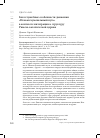 Научная статья на тему 'Богослужебные особенности движения «Неокатехуменальный путь» в контексте интеграции в структуру Римско-католической церкви'