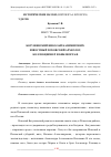 Научная статья на тему 'БОГУШЕВСКИЙ НИКОЛАЙ КАЗИМИРОВИЧ: ИЗВЕСТНЫЙ ПСКОВСКИЙ АРХЕОЛОГ, КОЛЛЕКЦИОНЕР И БИБЛИОГРАФ'