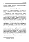 Научная статья на тему 'Боккаччо как литературовед: аллюзии, источники, интертексты, топосы'