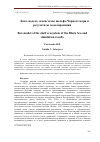 Научная статья на тему 'Бокс-модель экосистемы шельфа Черного моря и результаты моделирования'