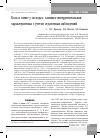 Научная статья на тему 'Боль в спине у молодых: клинико-инструментальная характеристика с учетом отдаленных наблюдений'