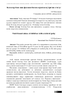 Научная статья на тему 'Болалар бош мия фалажи билан оғриган нутритив статус'