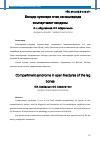 Научная статья на тему 'БОЛДИР СУЯКЛАРИ ОЧИҚ СИНИШЛАРИДА КОМПАРТМЕНТ-СИНДРОМ'