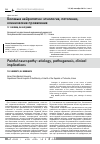 Научная статья на тему 'Болевые нейропатии: этиология, патогенез, клинические проявления'