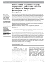 Научная статья на тему 'БОЛЕЗНЬ ЛАЙМА: СОВРЕМЕННЫЕ ПОДХОДЫ К ПРОФИЛАКТИКЕ, ДИАГНОСТИКЕ И ЛЕЧЕНИЮ (ПО МАТЕРИАЛАМ МЕЖДУНАРОДНЫХ РЕКОМЕНДАЦИЙ 2020 Г.)'