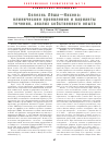 Научная статья на тему 'Болезнь лёша-нихена: клинические проявления и варианты течения, анализ собственного опыта'