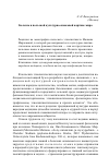 Научная статья на тему 'Болезнь в польской культурно-языковой картине мира'