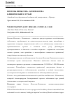 Научная статья на тему 'БОЛЕЗНЬ ВИЛЬСОНА - КОНОВАЛОВА. КЛИНИЧЕСКИЙ СЛУЧАЙ'