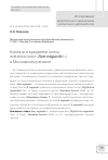 Научная статья на тему 'Болезни и вредители клена ясенелистного (Acer negundo L. ) в Московском регионе'