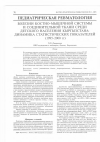 Научная статья на тему 'Болезни костно-мышечной системы и соединительной ткани среди детского населения Кыргызстана: динамика статистических показателей (1995-2000 гг)'