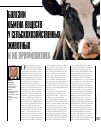 Научная статья на тему 'Болезни обмена веществ у сельскохозяйственных животных и их профилактика'