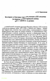 Научная статья на тему 'Болгария и болгары глазами русских в XIX столетии (в период русско-турецкой войны 1877-1878 гг. и до нее)'