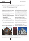 Научная статья на тему 'Болгаро-российские взаимодействия в архитектуре Болгарии в начале ХХ века: нео-византийская стилистика и национальный романтизм'