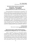 Научная статья на тему 'Болгаро-византийские отношения конца XII – начала XIII вв. в работах Г.Г. Литаврина: трансформация взглядов исследователя'