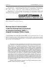 Научная статья на тему 'Болгарская историография советско-болгарских отношений во Второй половине 1930-х - первой половине 1940-х годов'