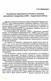 Научная статья на тему 'Болгарские переселения в Россию в политике российского государства в XVIII,— -первой трети XIX вв.'