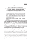Научная статья на тему 'Болгарский фон евразийства: на перекрестках интеллектуальных судеб'