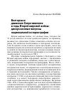 Научная статья на тему 'Болгарское движение Сопротивления в годы Второй мировой войны: дискуссионные вопросы национальной историографии'