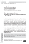 Научная статья на тему '«БОЛГАРСКОЕ РУСОФОБСТВО» ПО СВИДЕТЕЛЬСТВАМ РУССКИХ НАБЛЮДАТЕЛЕЙ В 1912-1915 ГГ'